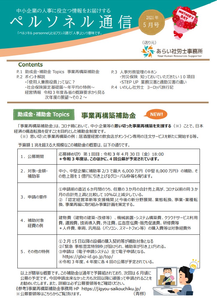 ペルソネル通信 2021年5月号