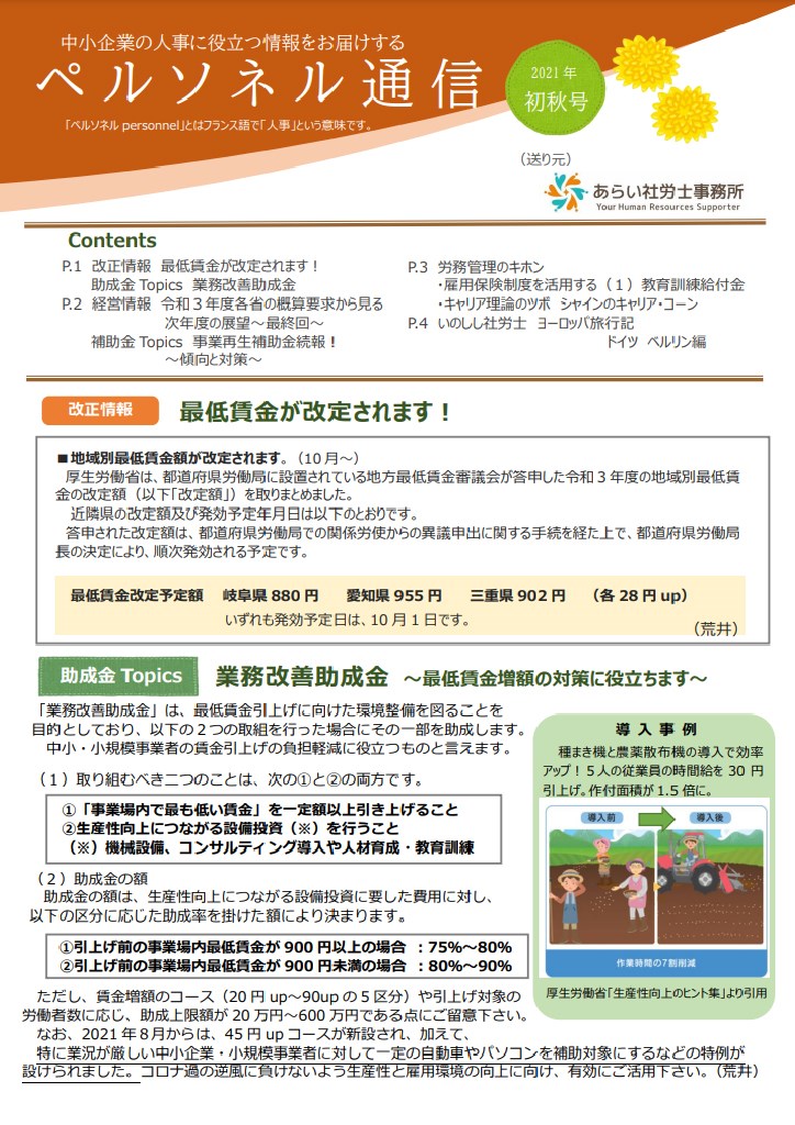 ペルソネル通信 2021年初秋号