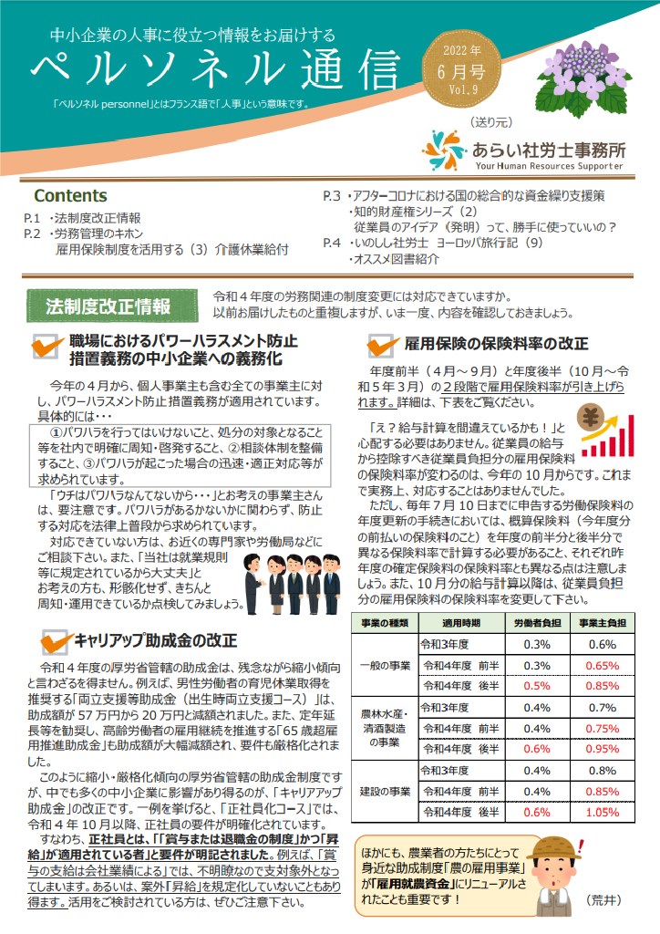 ペルソネル通信 2022年6月号