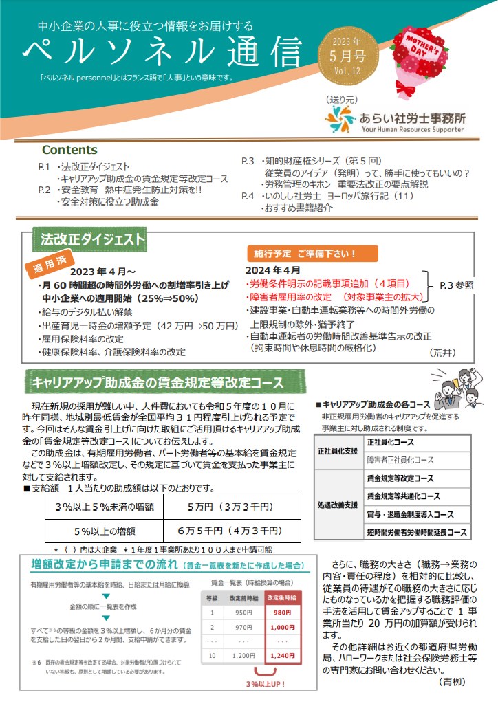 ペルソネル通信 2023年5月号