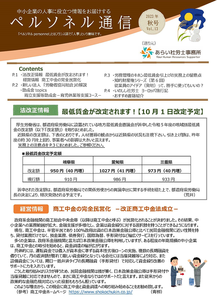 ペルソネル通信 2023年秋号