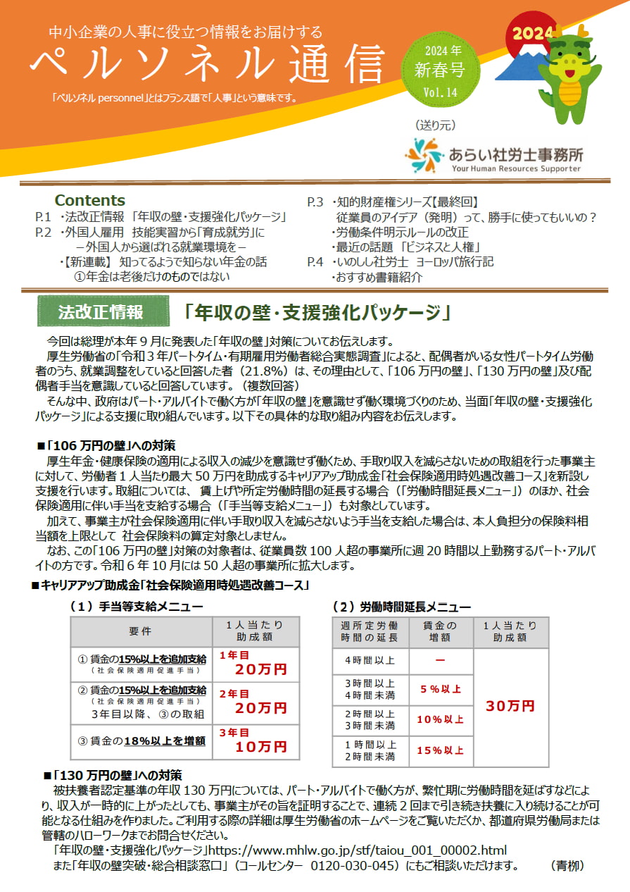 ペルソネル通信新春号