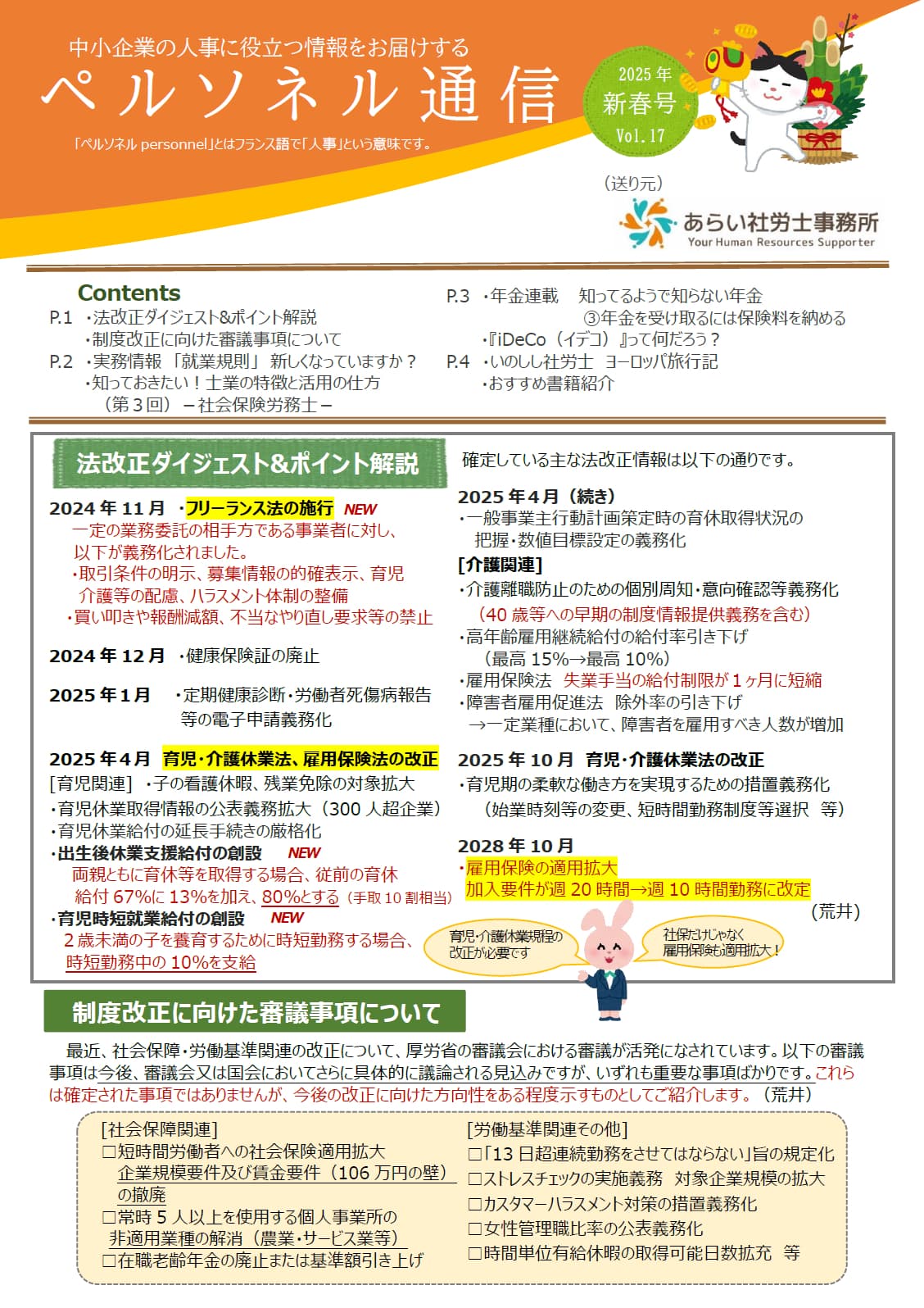 ペルソネル通信2025年新春号