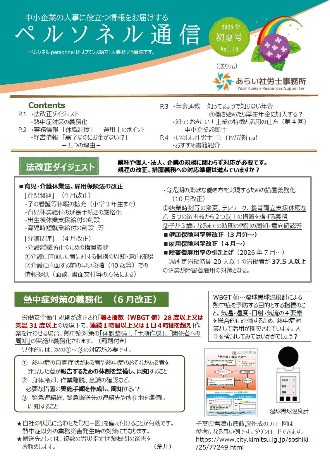 ペルソネル通信2025年初夏号