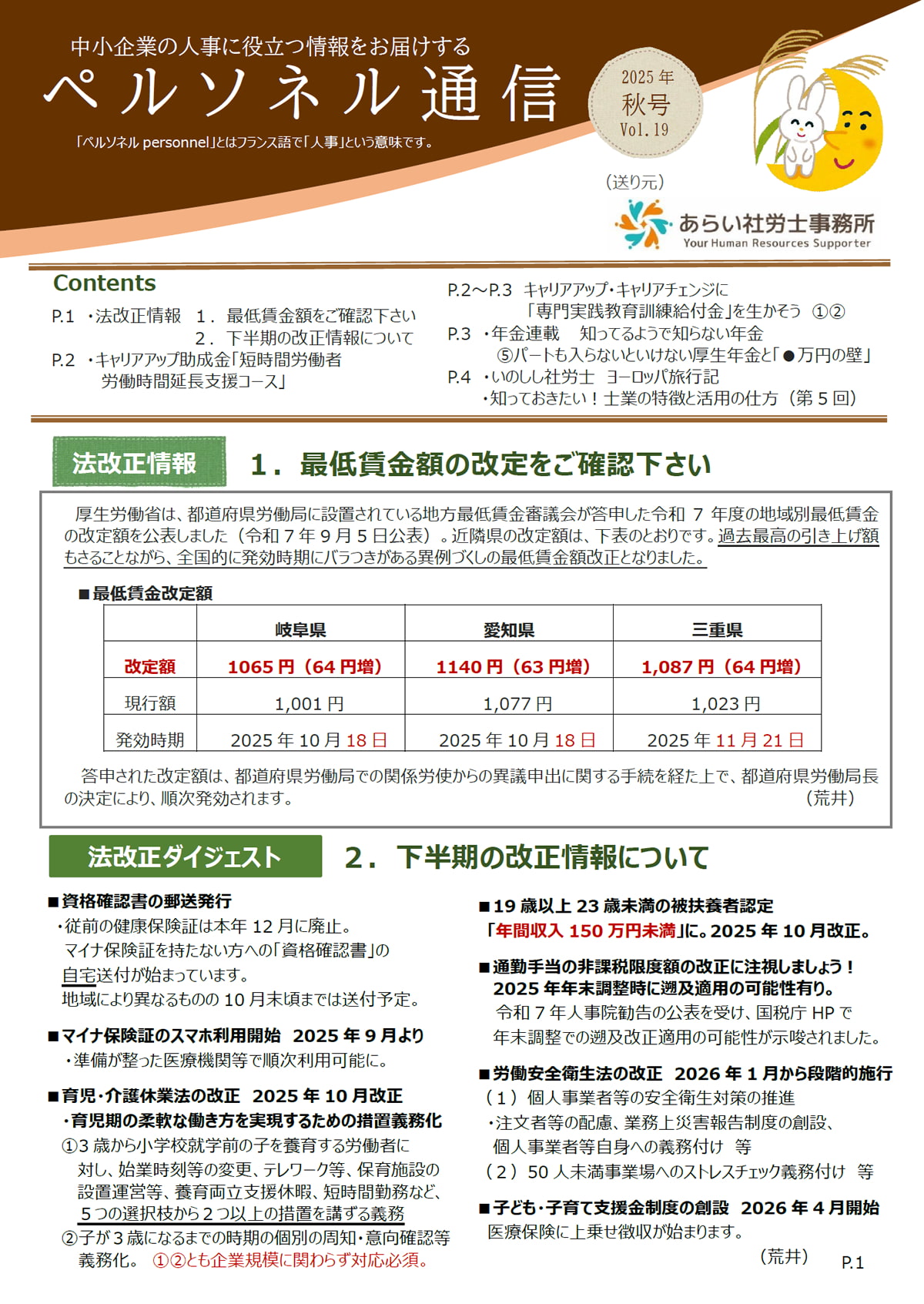 ペルソネル通信2025年秋号