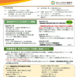 ペルソネル通信新春号