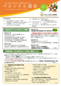 ペルソネル通信新春号