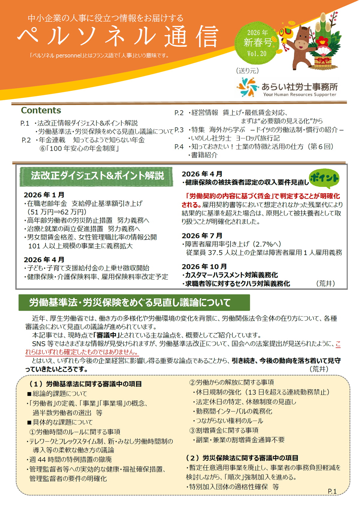 ペルソネル通信新春号